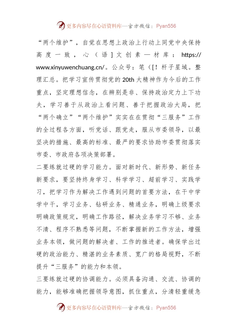 在党组织书记民主生活会表态发言.docx_第2页