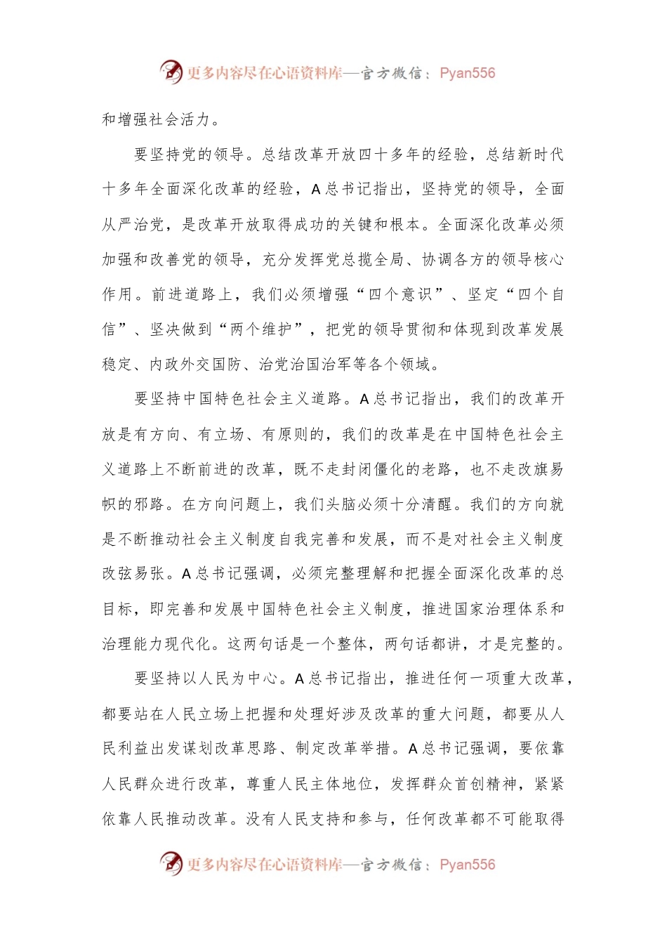 在全市县处级干部学习贯彻二十届三中全会专题辅导班上的讲稿.docx_第2页