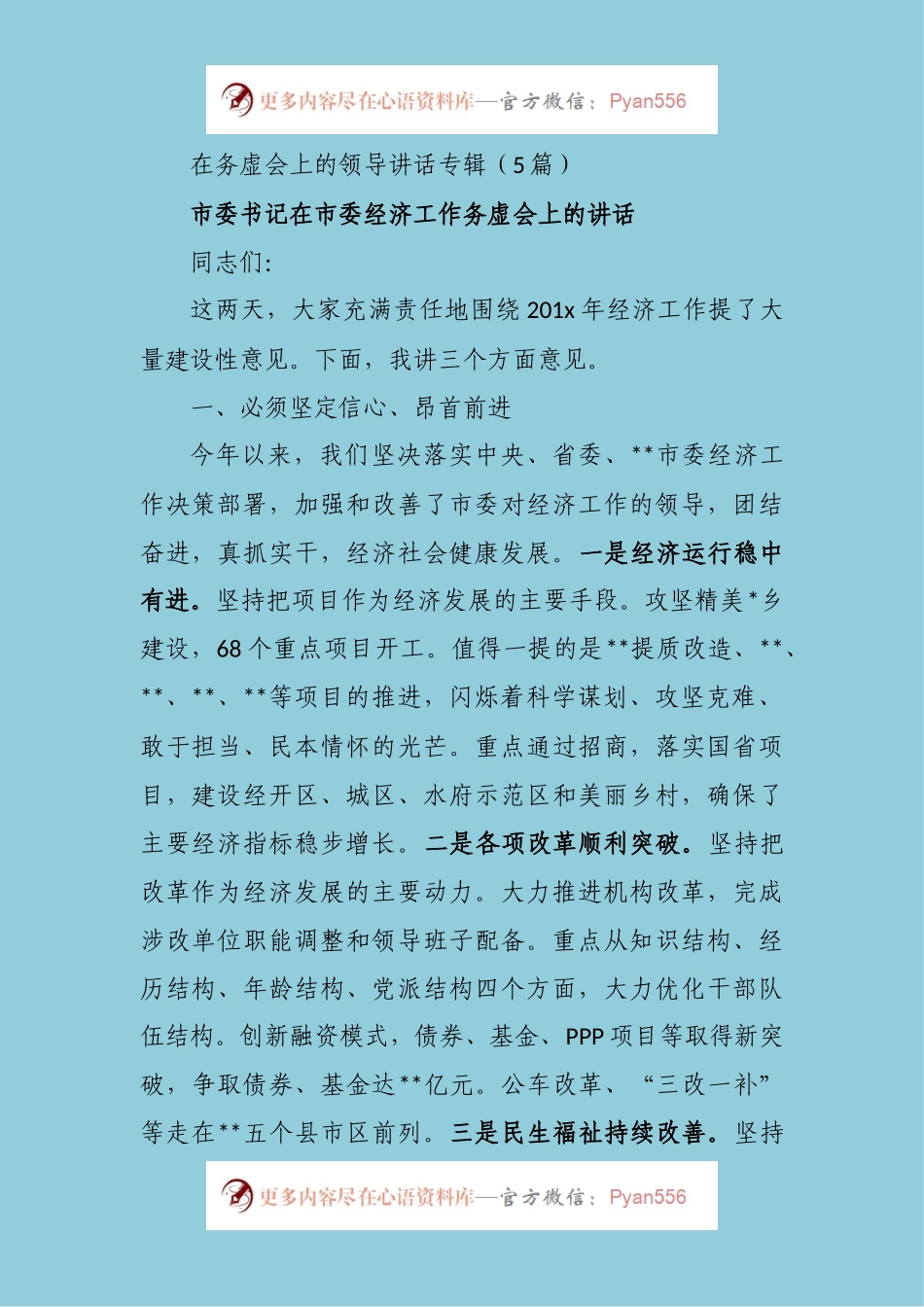 在务虚会上的领导讲话专辑.docx_第1页