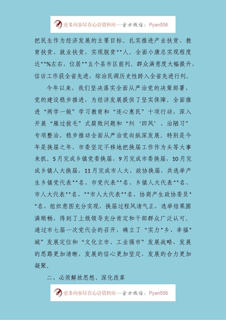 在务虚会上的领导讲话专辑.docx_第2页