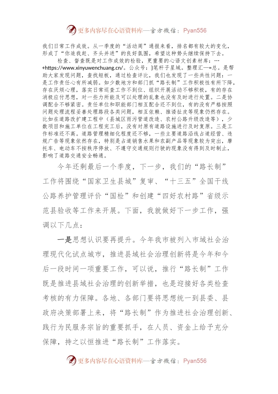 在全县“路长制活动周”督查评比总结会议上的讲话提纲.docx_第2页