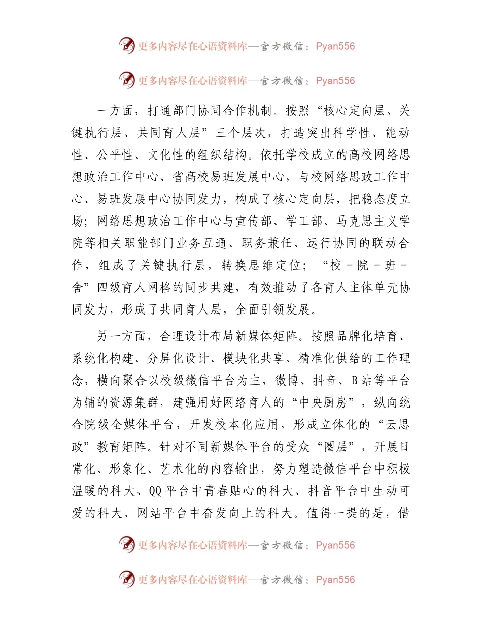 在大学生线上年度总结交流会上的经验交流发言.docx_第2页