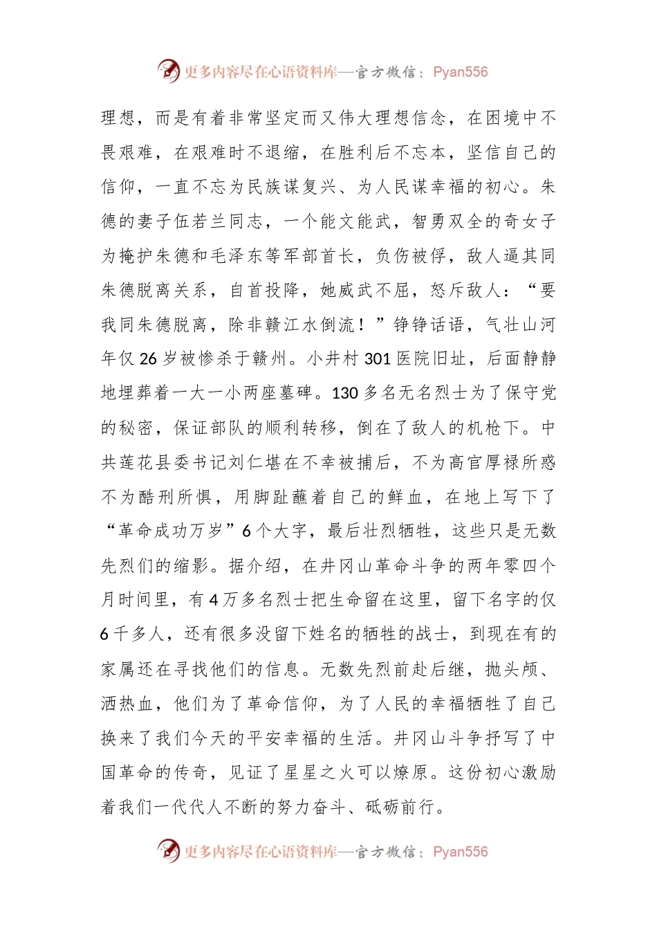 在井冈山学习心得体会.docx_第2页