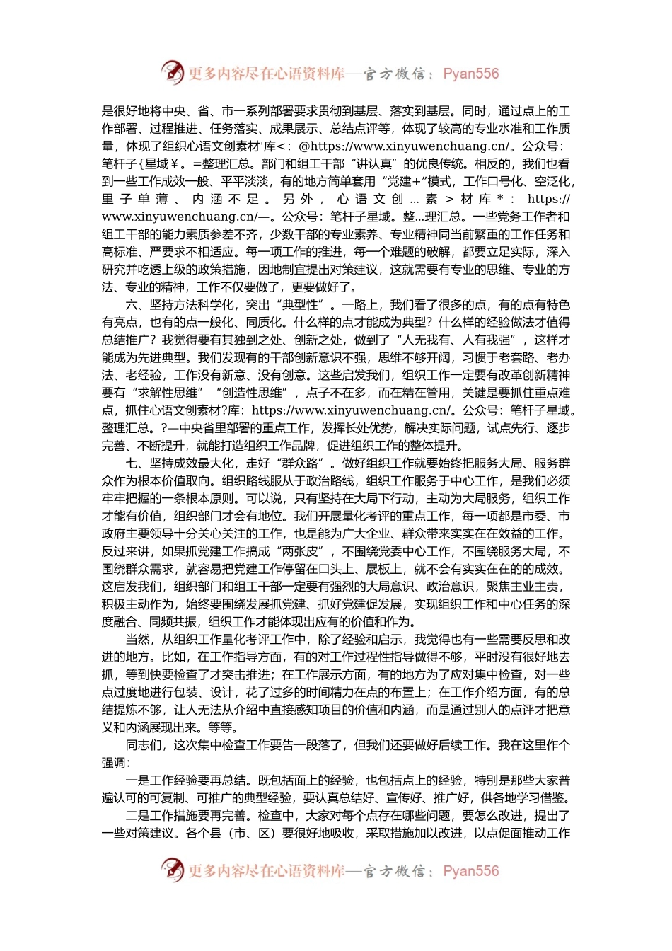 在全市组织工作上半年总结推进会上的讲话.docx_第2页