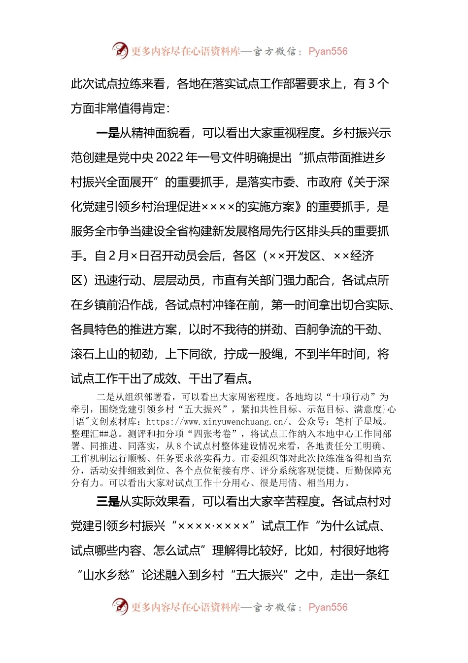 在全市党建引领乡村振兴“城乡融合”拉练活动上的讲话.docx_第2页