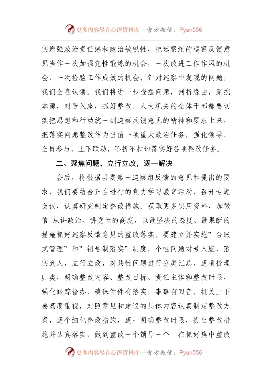 在巡察工作情况反馈会上的整改表态发言.docx_第2页