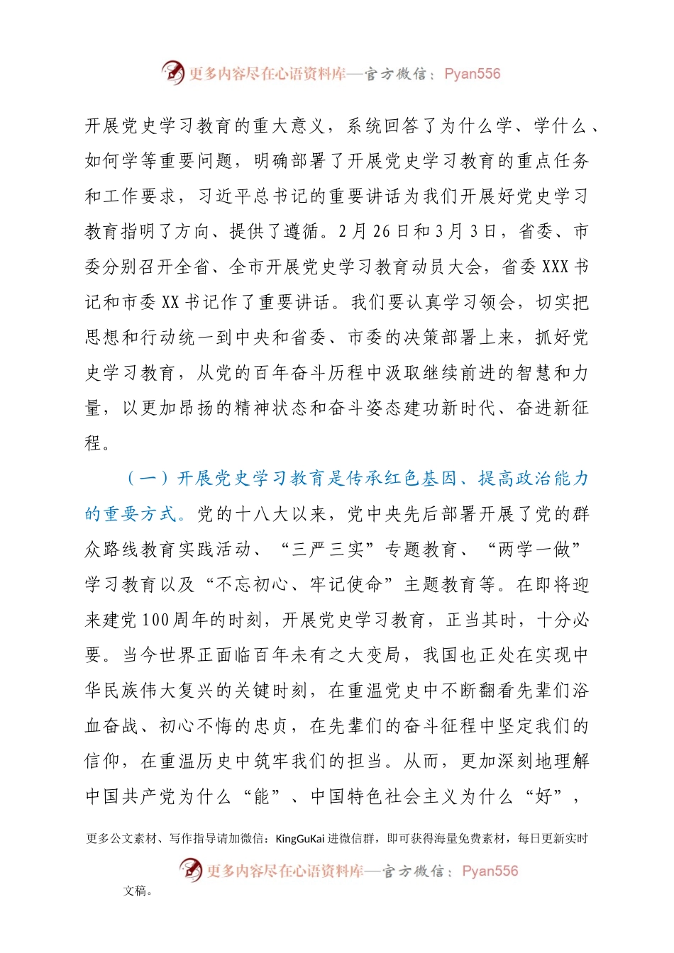 在开展党史学习教育动员会上的讲话.docx_第2页