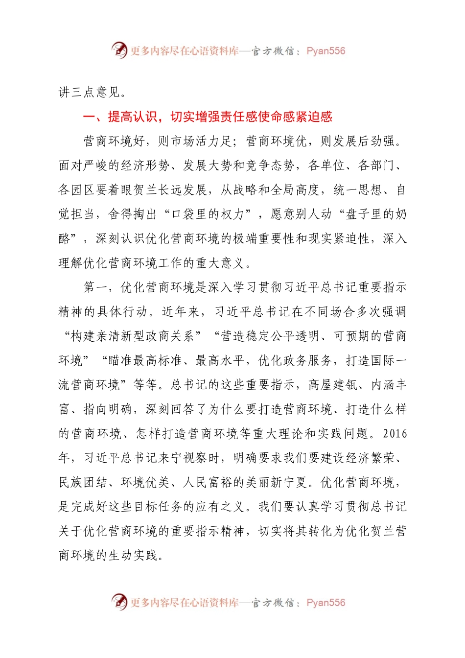 在全县深化“放管服”改革和优化营商环境大会上的讲话.docx_第2页