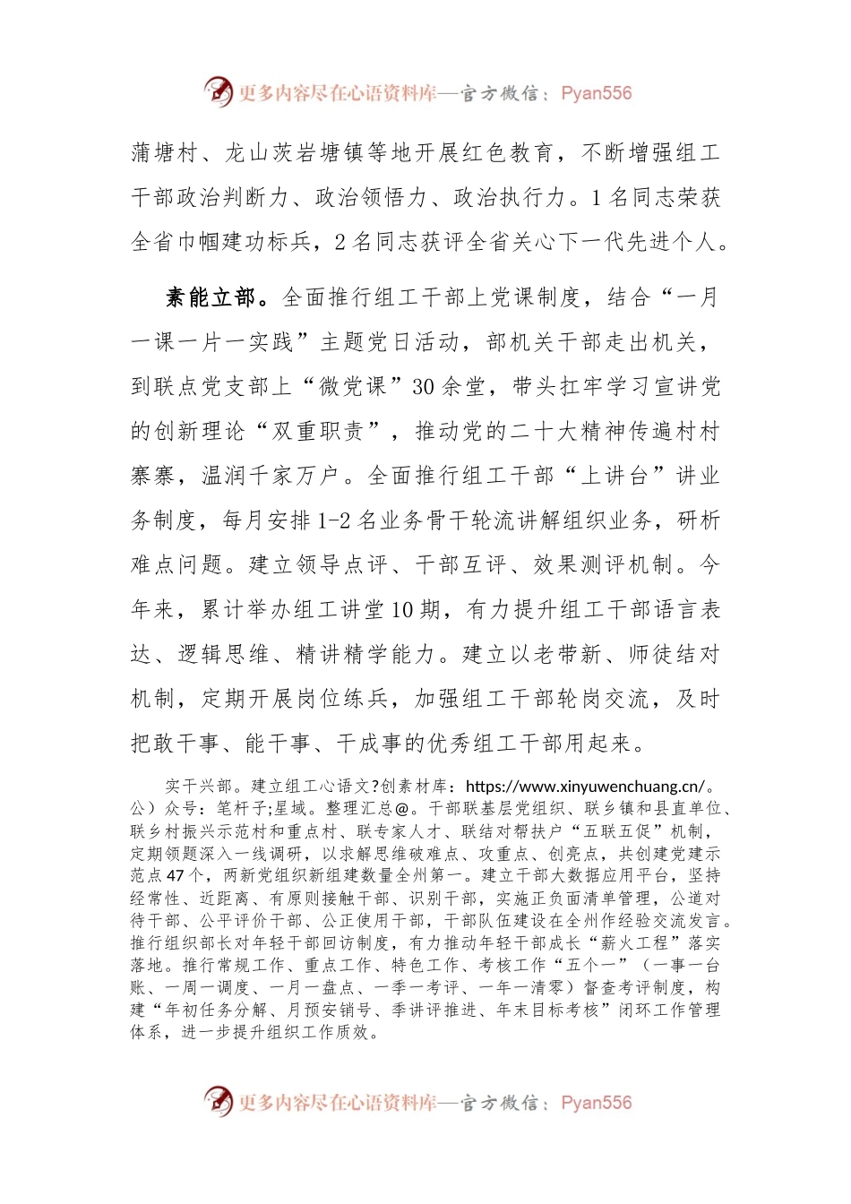在全市基层组工队伍建设调研座谈会上的汇报发言.docx_第2页