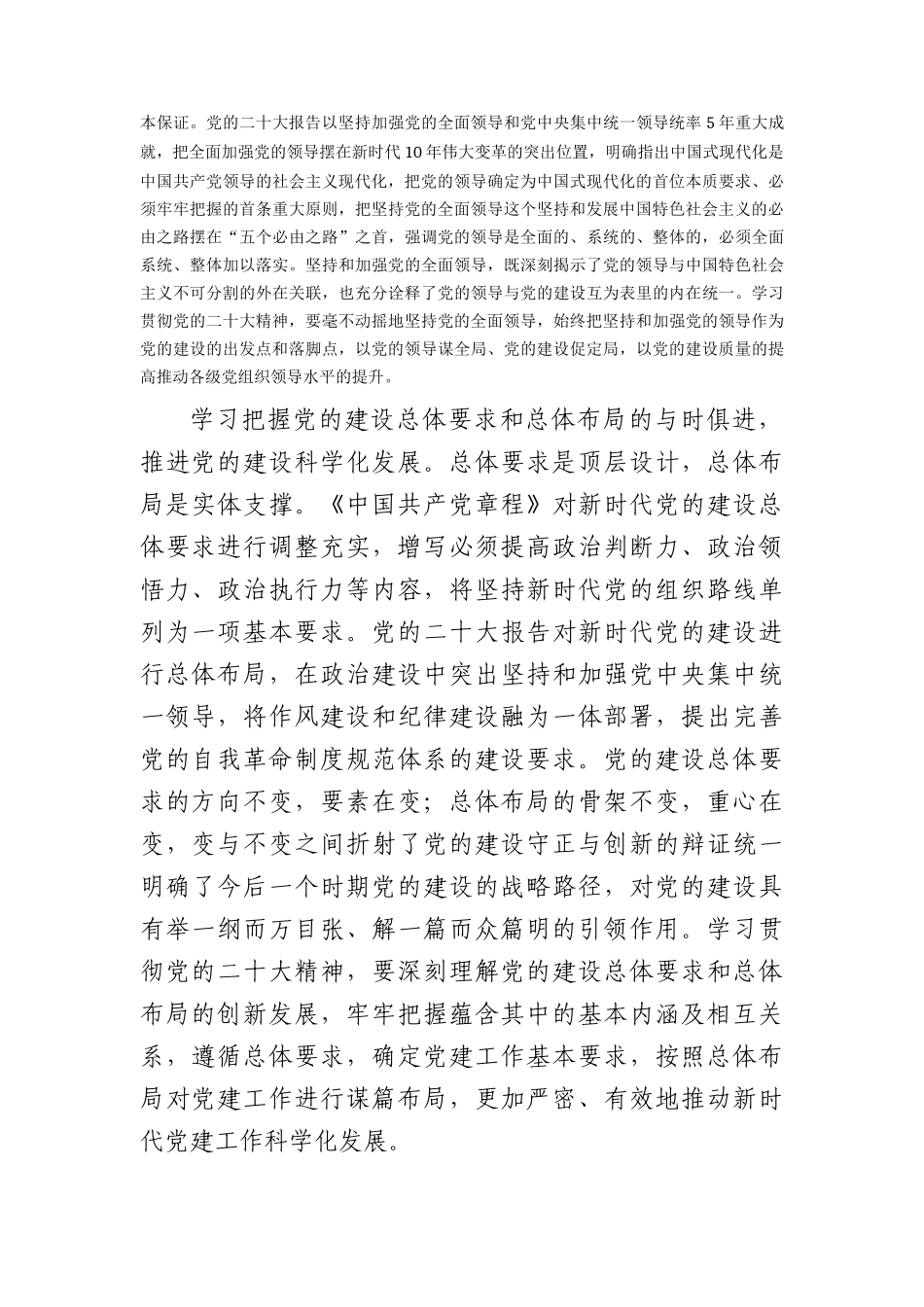 在中心组全面从严治党专题研讨会上的交流发言（国企）.docx_第2页