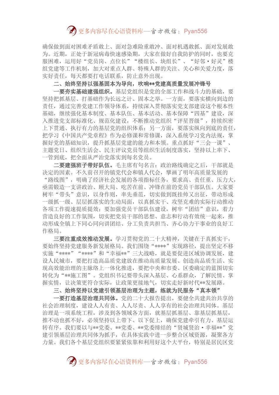 在基层党组织书记抓党建工作会上的讲话.docx_第2页