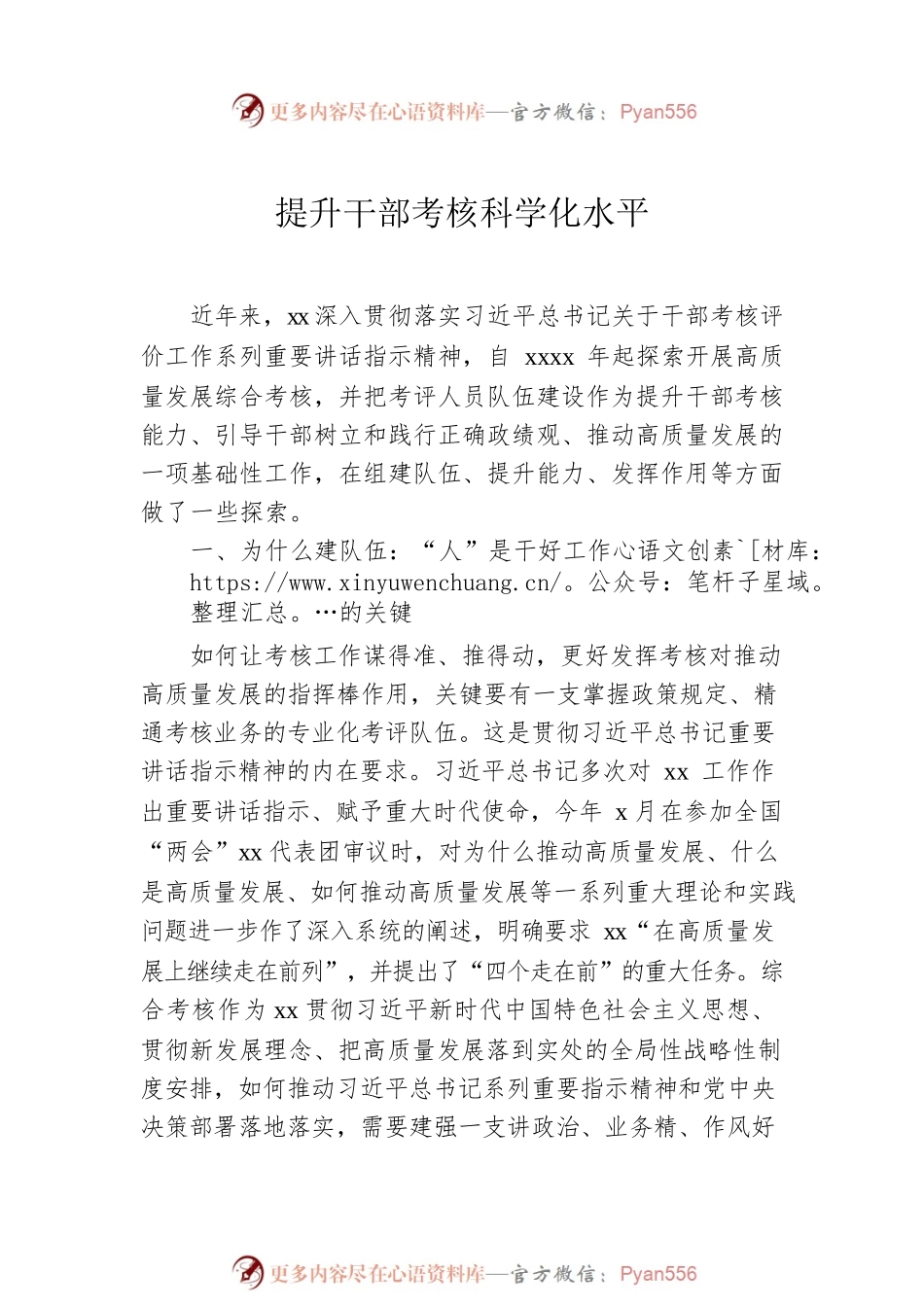在提升干部考核能力专题培训班上的发言材料汇编（7篇）（范文）.docx_第2页