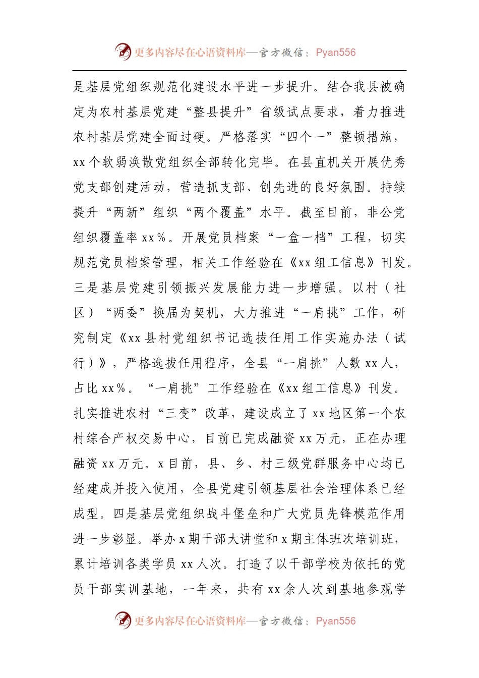 在全县基层党建工作述职评议会上的讲话.docx_第2页