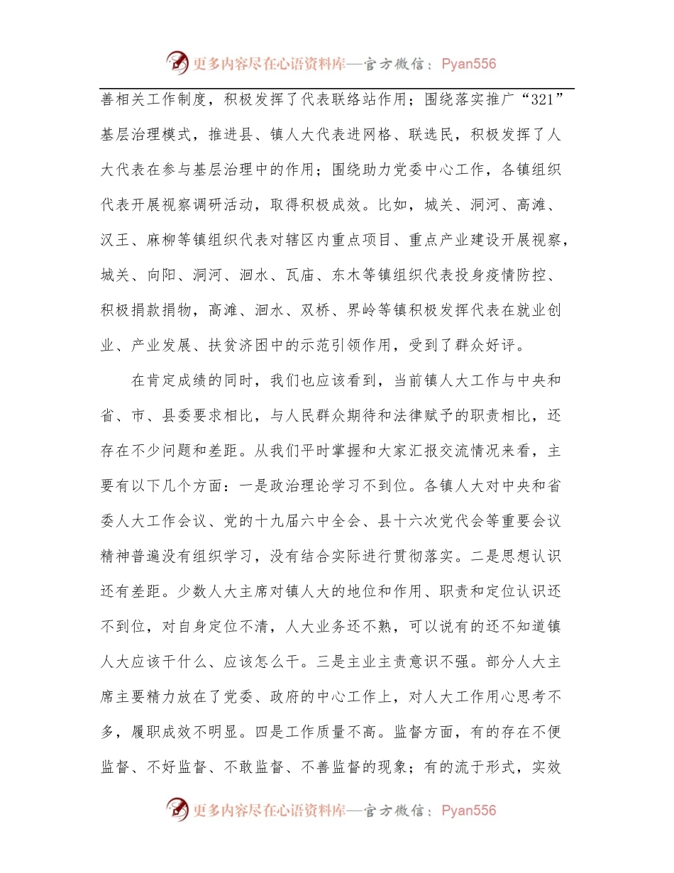 在全县2022年乡镇人大工作座谈会上的讲话.docx_第2页