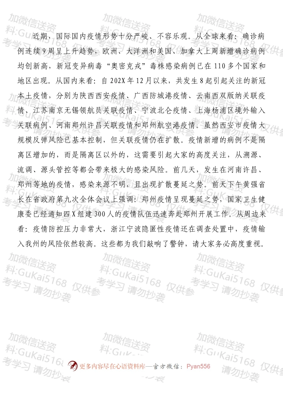 在应急指挥部疫情防控工作视频调度会议上的讲话.docx_第2页
