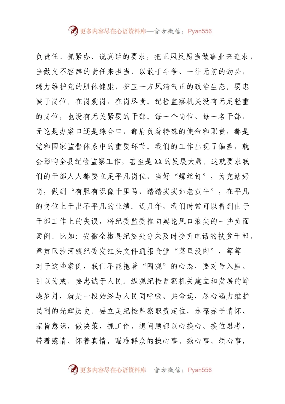 在全县纪检监察系统业务培训班上的讲话..docx_第2页
