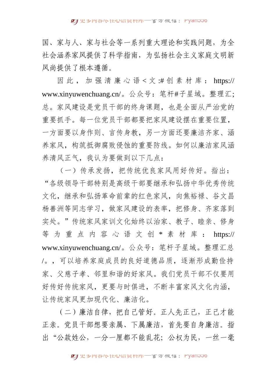 在“清廉家风进万家家庭助廉”座谈会上的发言.docx_第2页