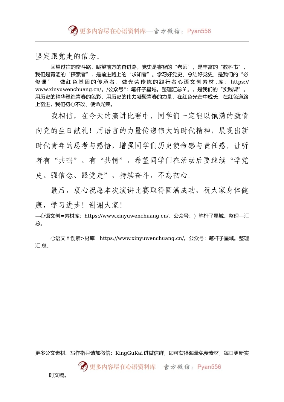 在“学党史、颂党恩、跟党走”演讲比赛决赛上的致辞.docx_第2页