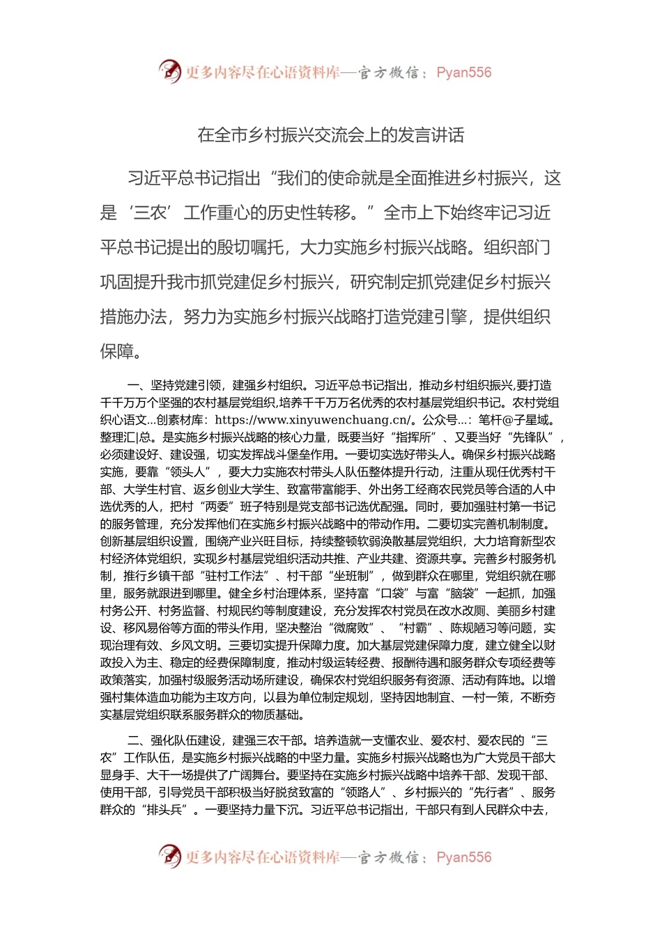 在全市乡村振兴交流会上的发言讲话.docx_第1页