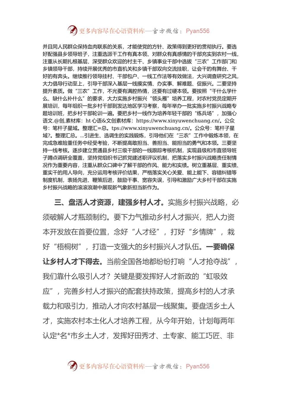 在全市乡村振兴交流会上的发言讲话.docx_第2页