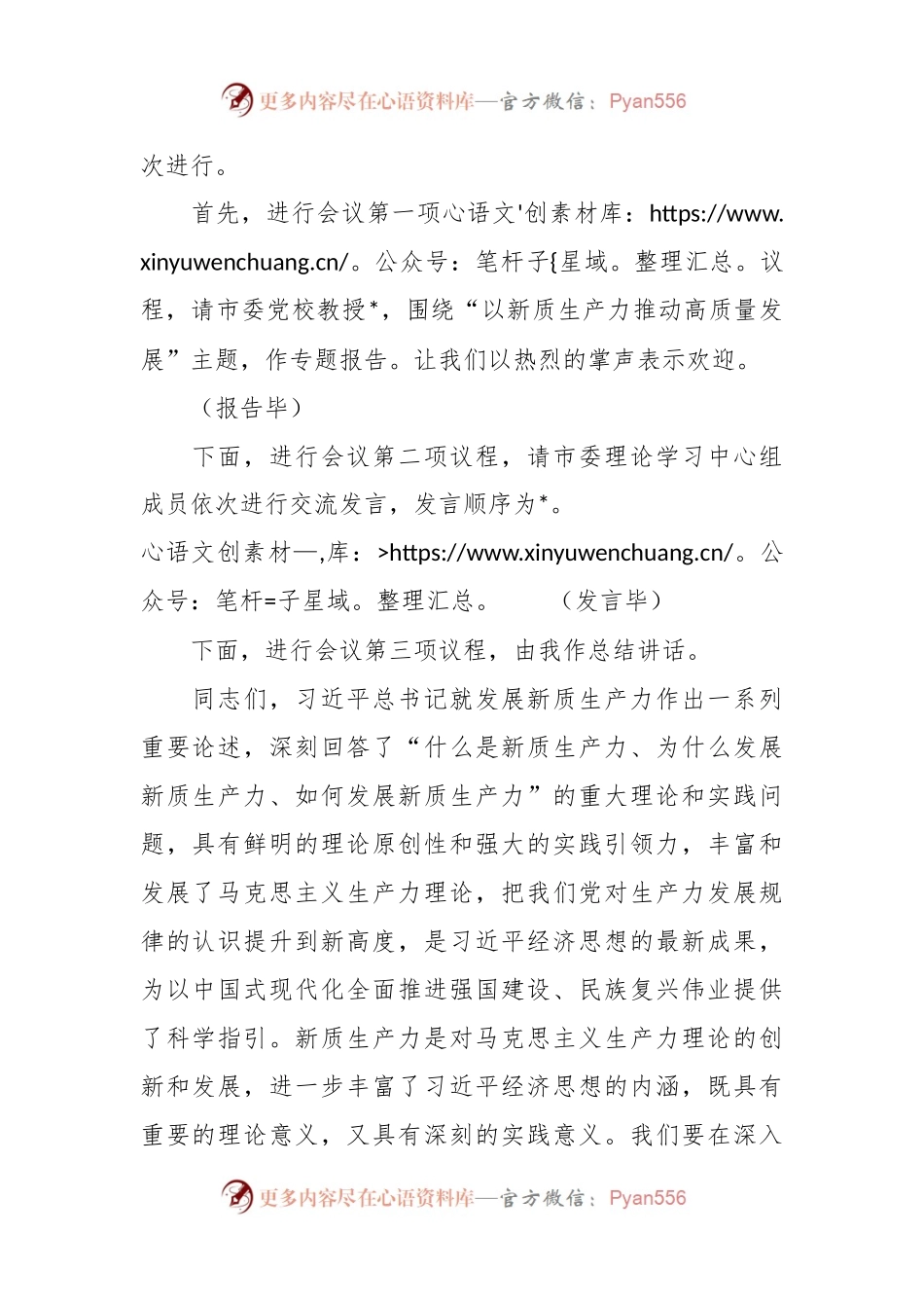在市委理论学习中心组集中学习研讨会上的主持讲话.docx_第2页