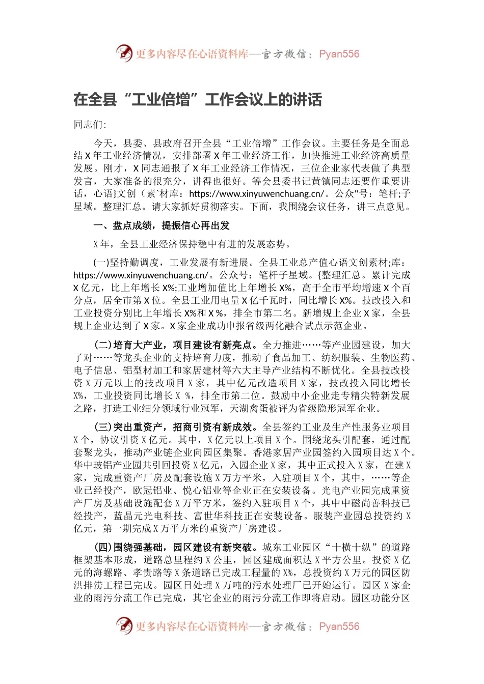 在全县“工业倍增”工作会议上的讲话.docx_第1页