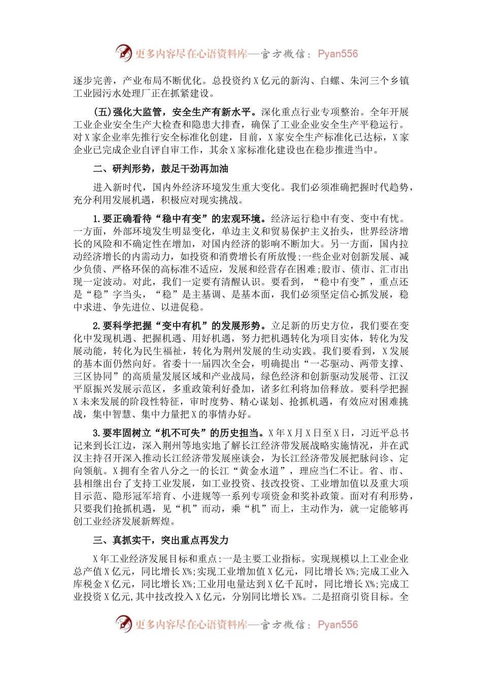 在全县“工业倍增”工作会议上的讲话.docx_第2页