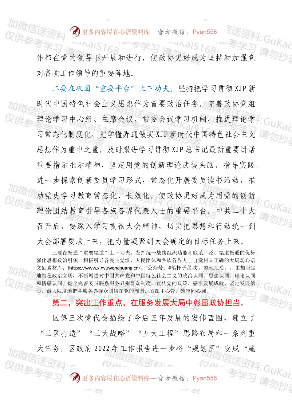 在xx市xx区政协三届一次常委会议上的讲话.docx_第2页