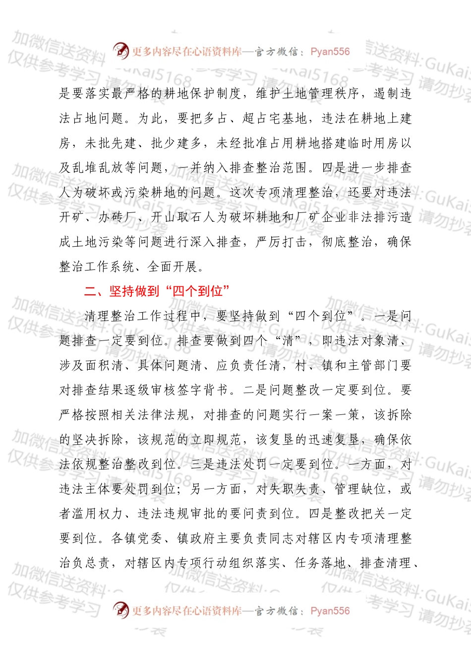 在“大棚房”问题专项清理整治行动推进落实会议上的讲话.docx_第2页