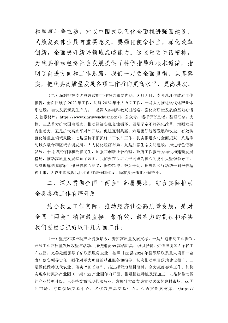 在学习贯彻2024年“两会”精神会议上的讲话2600字.docx_第2页