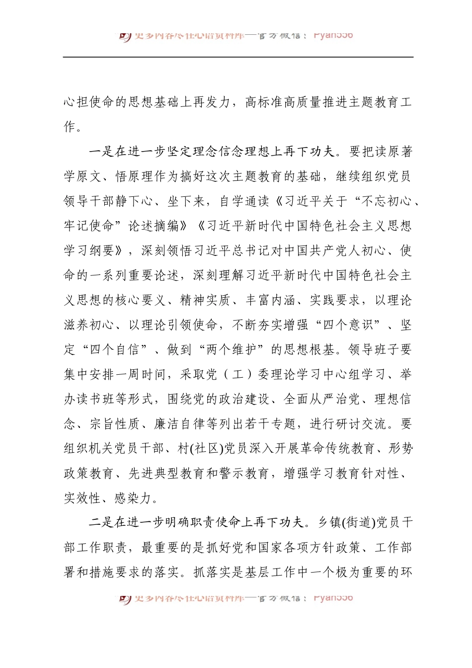 在全县乡镇(街道)开展主题教育推进会议上的讲话.docx_第2页