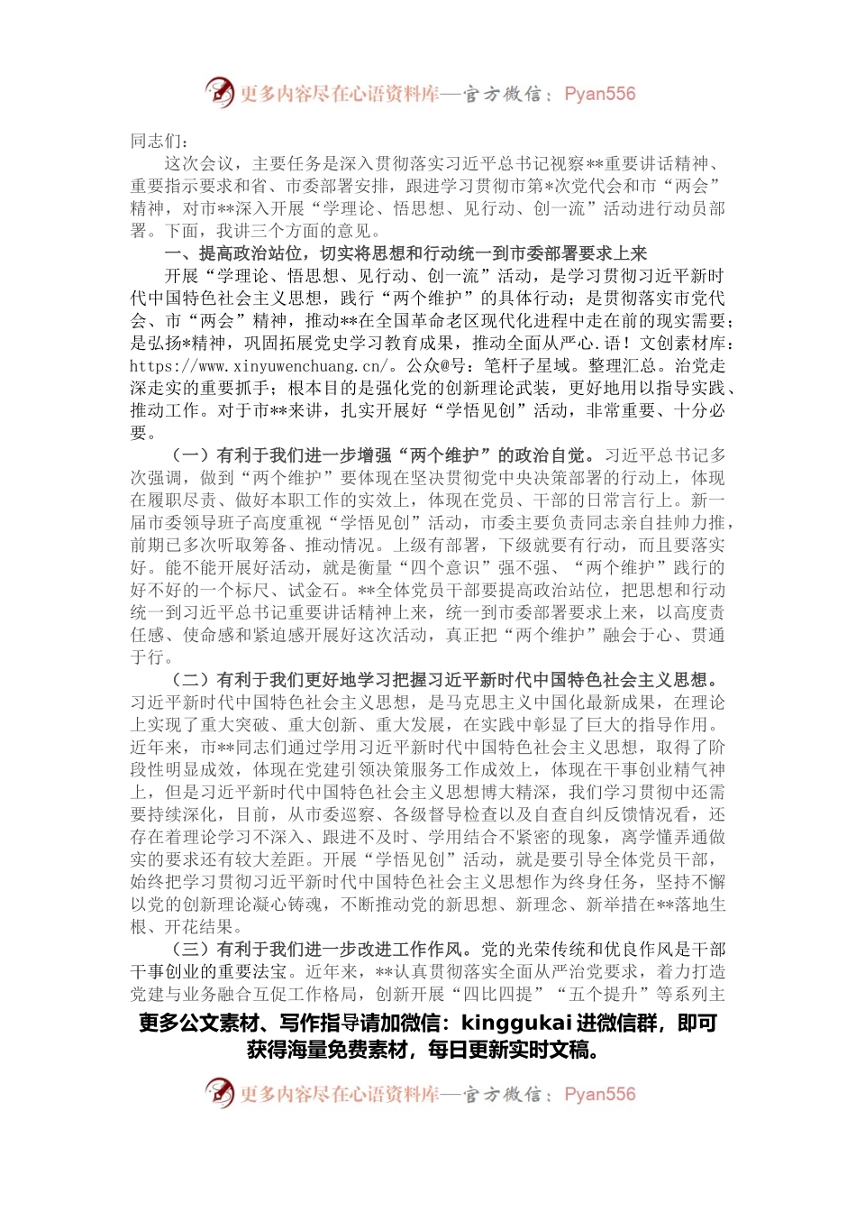 在“学理论、悟思想、见行动、创一流”活动动员会上的讲话.docx_第1页
