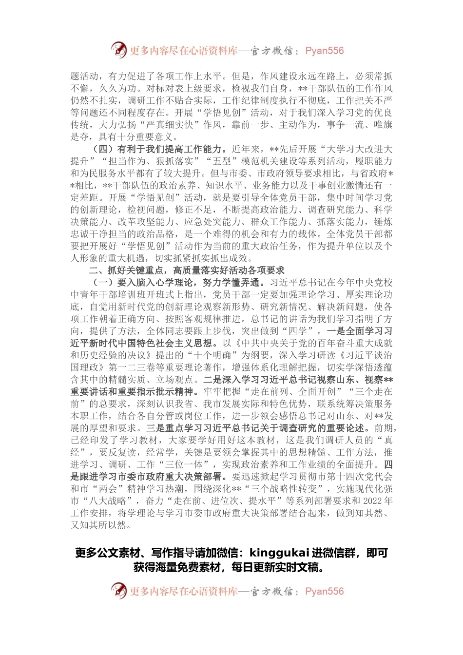 在“学理论、悟思想、见行动、创一流”活动动员会上的讲话.docx_第2页