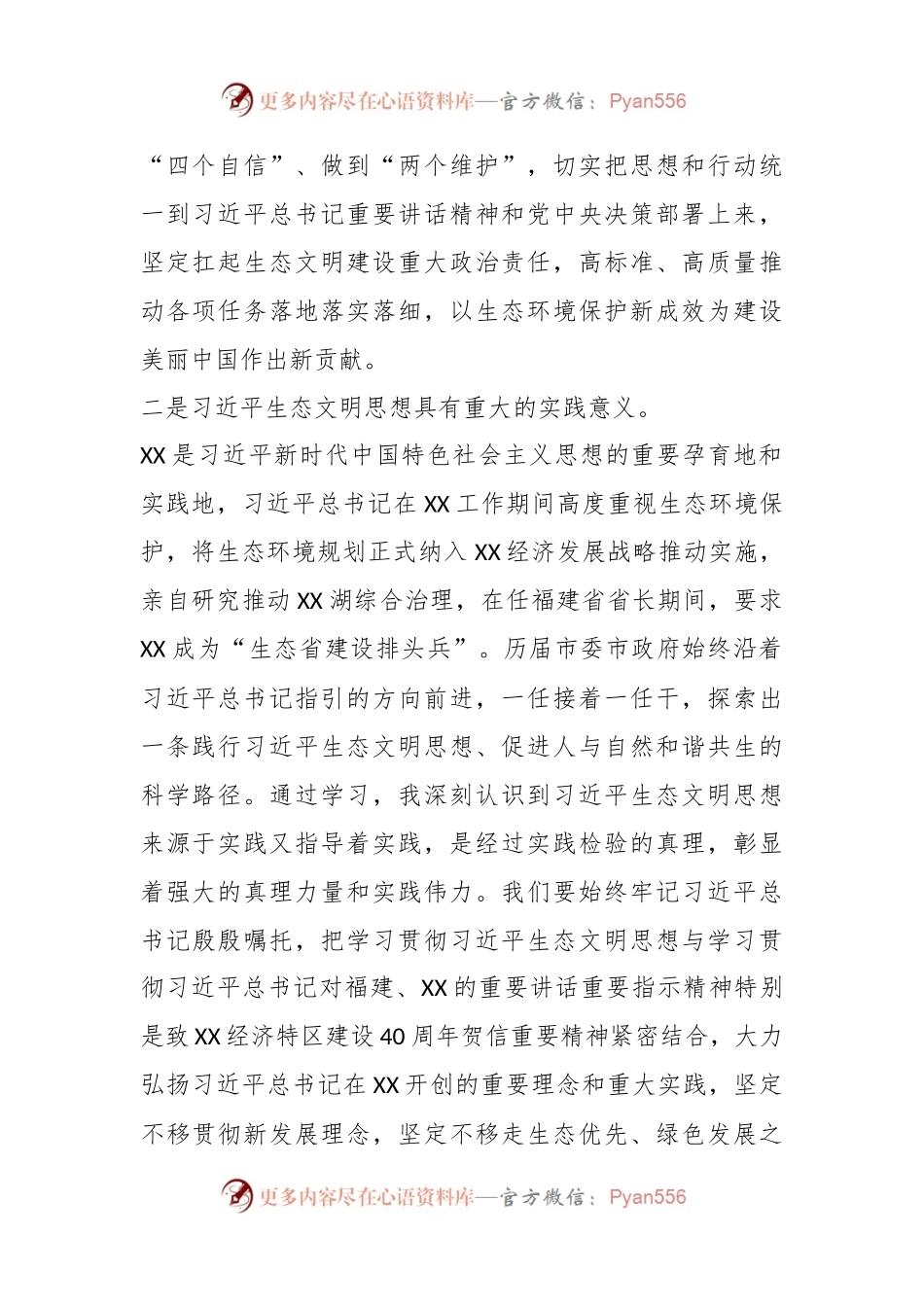 在主题教育典型案例剖析会上的发言.docx_第2页