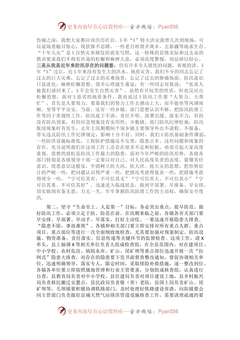 在全县防汛防滑抗旱工作会议上的讲话.docx_第2页