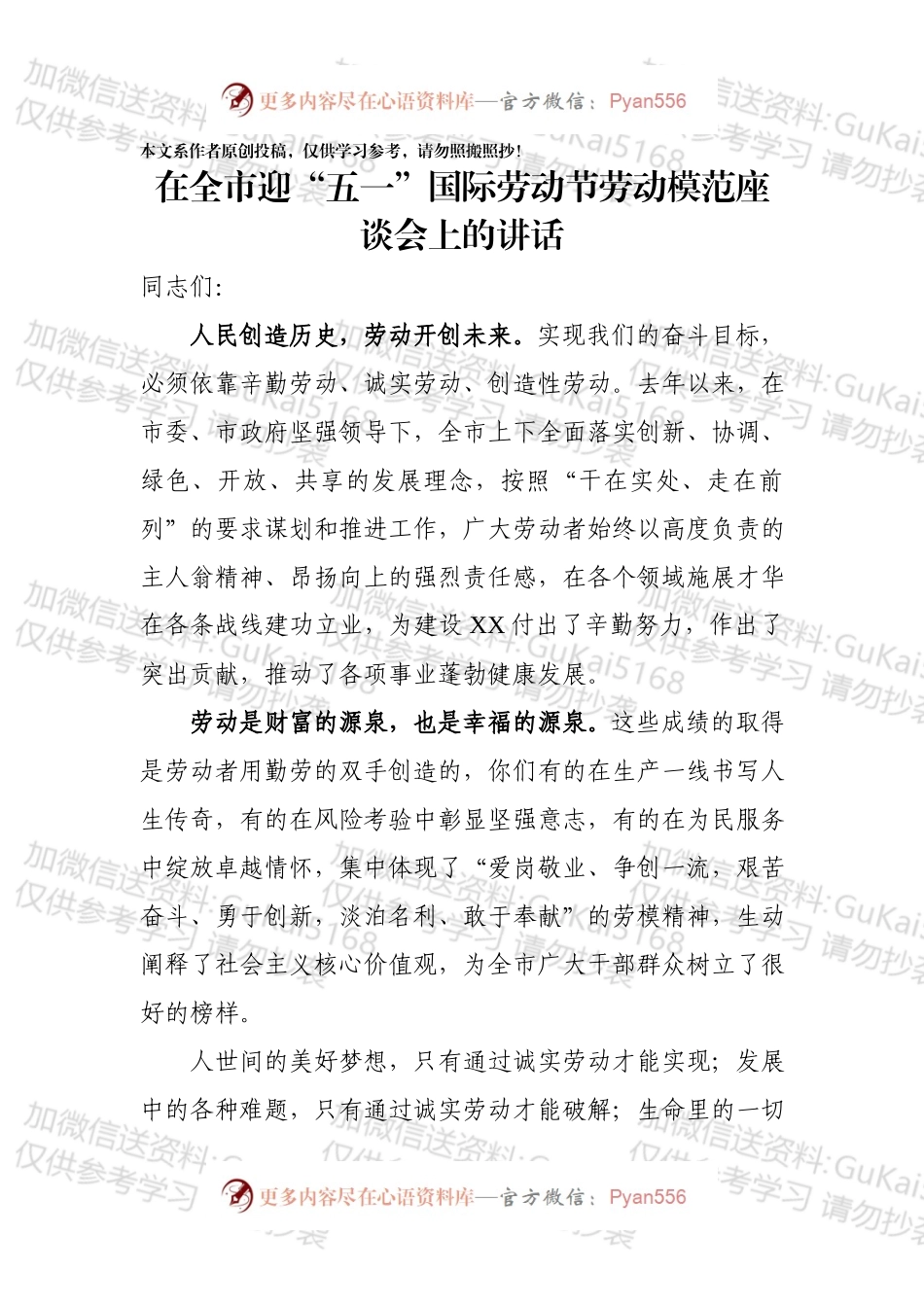 在全市迎“五一”国际劳动节劳动模范座谈会上的讲话.docx_第1页