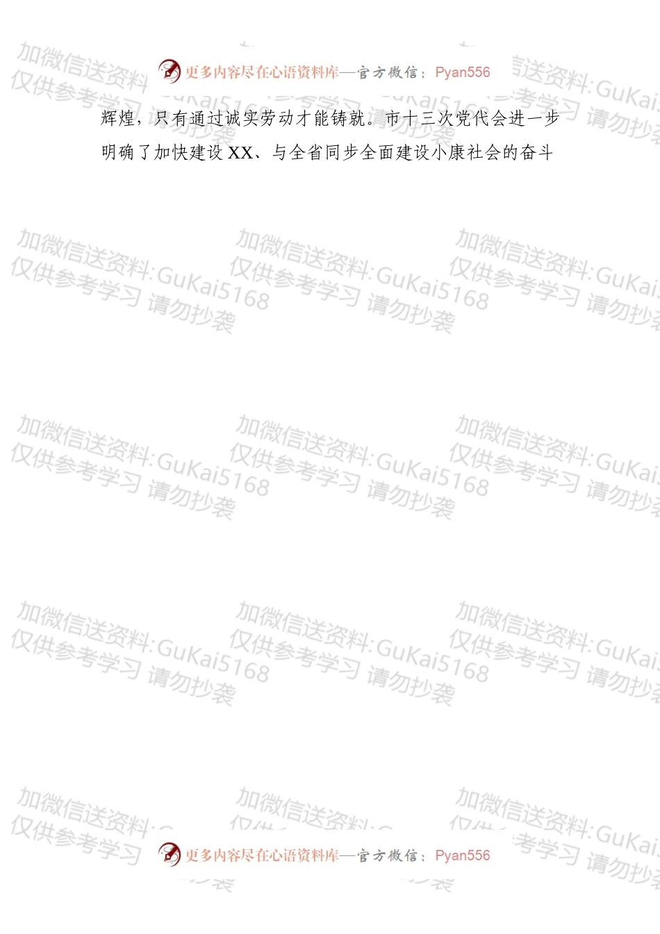 在全市迎“五一”国际劳动节劳动模范座谈会上的讲话.docx_第2页