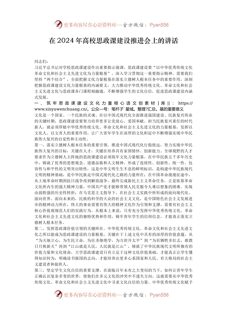 在2024年高校思政课建设推进会上的讲话.docx_第1页