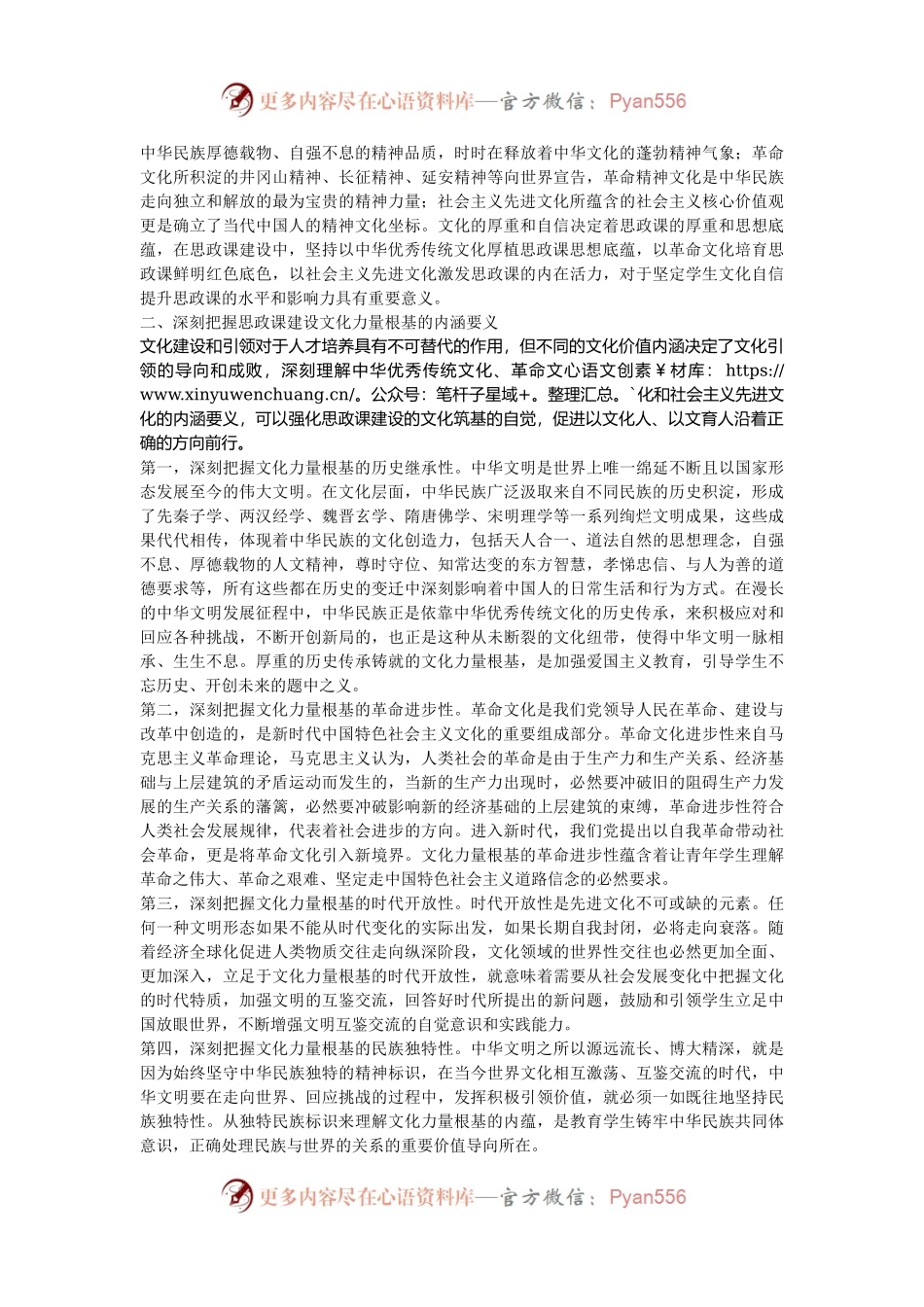在2024年高校思政课建设推进会上的讲话.docx_第2页
