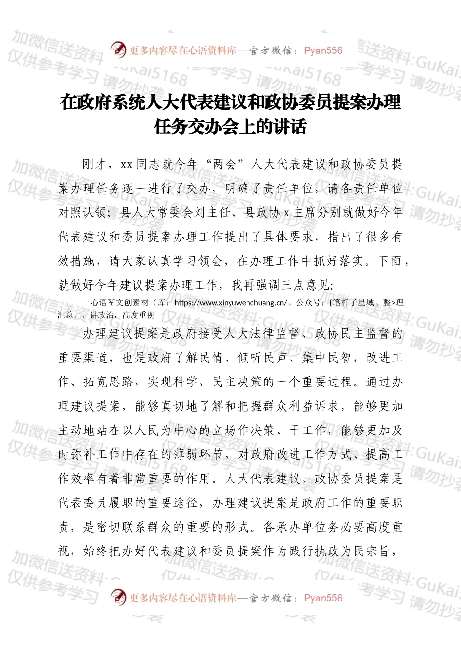 在政府系统人大代表建议和政协委员提案办理任务交办会上的讲话.docx_第1页