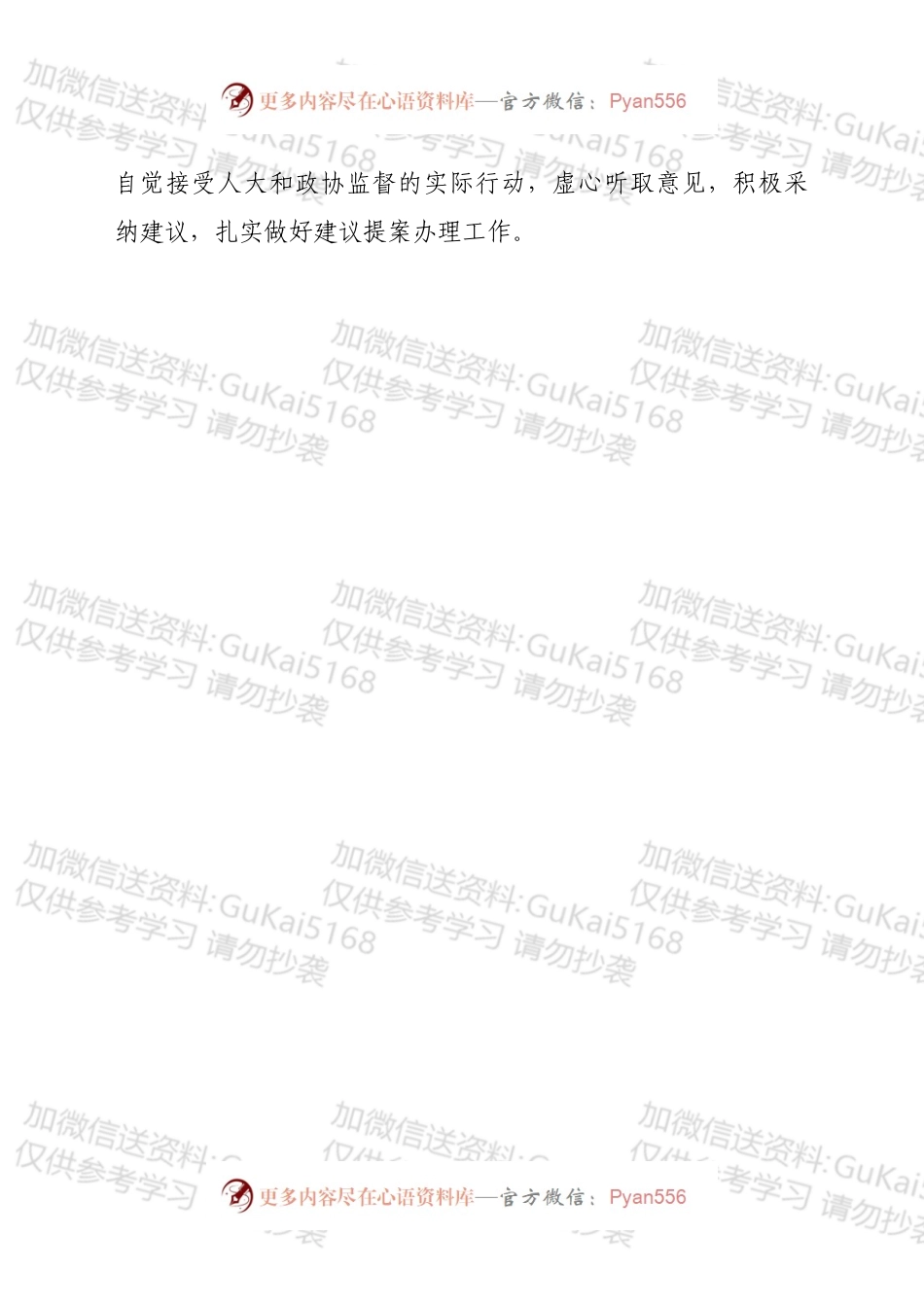 在政府系统人大代表建议和政协委员提案办理任务交办会上的讲话.docx_第2页