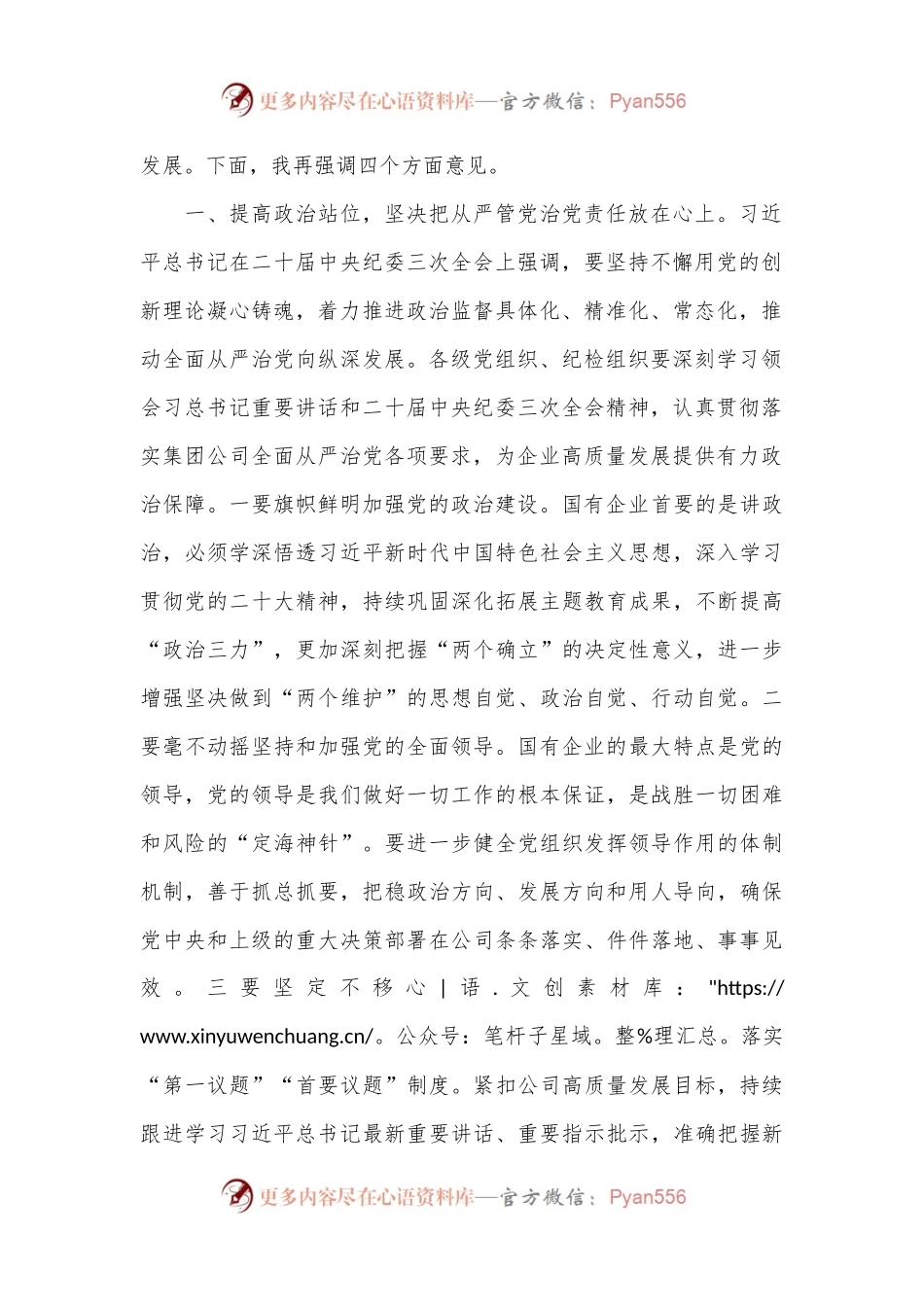在公司党委、纪委会商会议上的讲话.docx_第2页