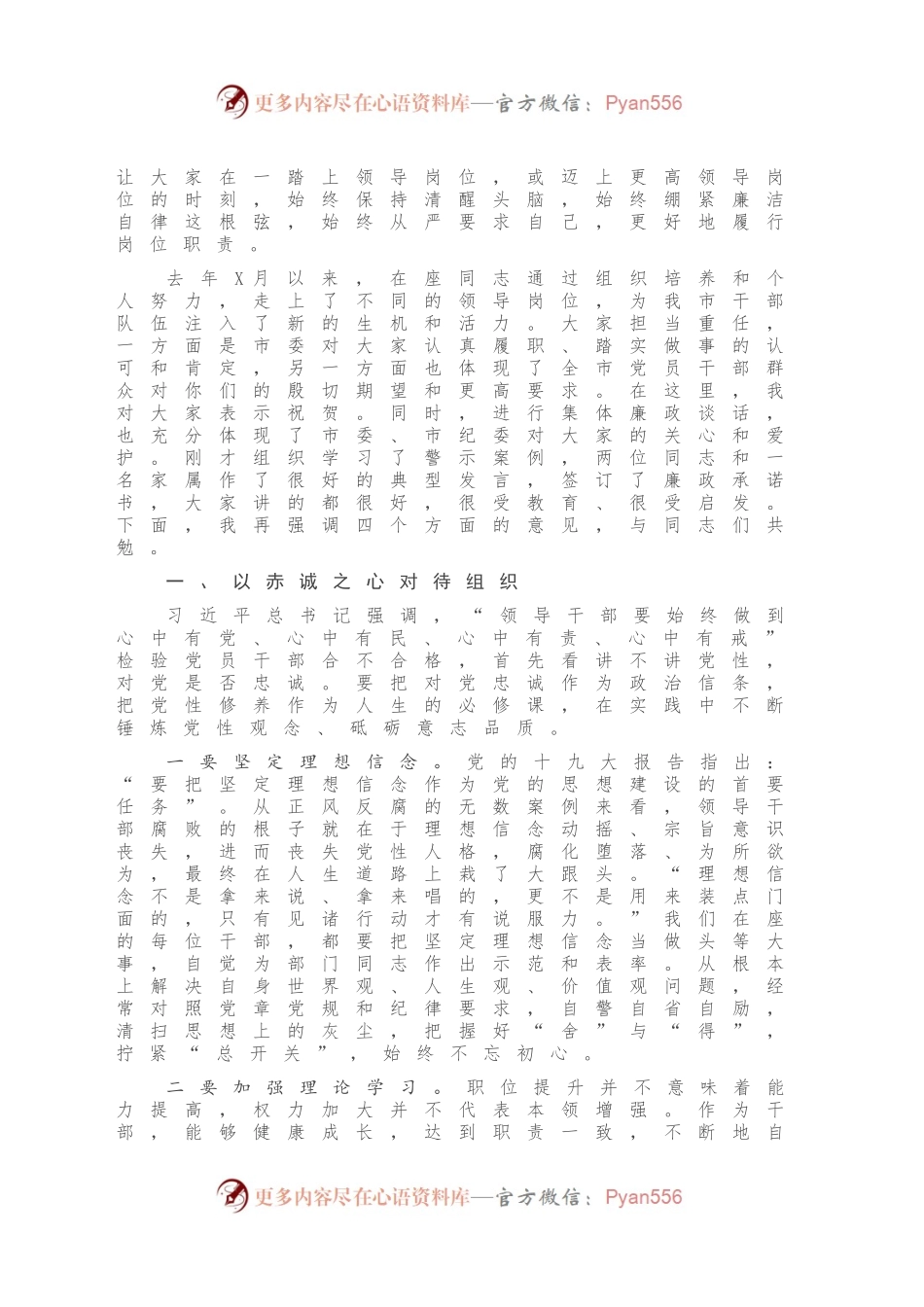 在全市新任科级领导干部廉政谈话暨家庭助廉活动上的讲话.docx_第2页