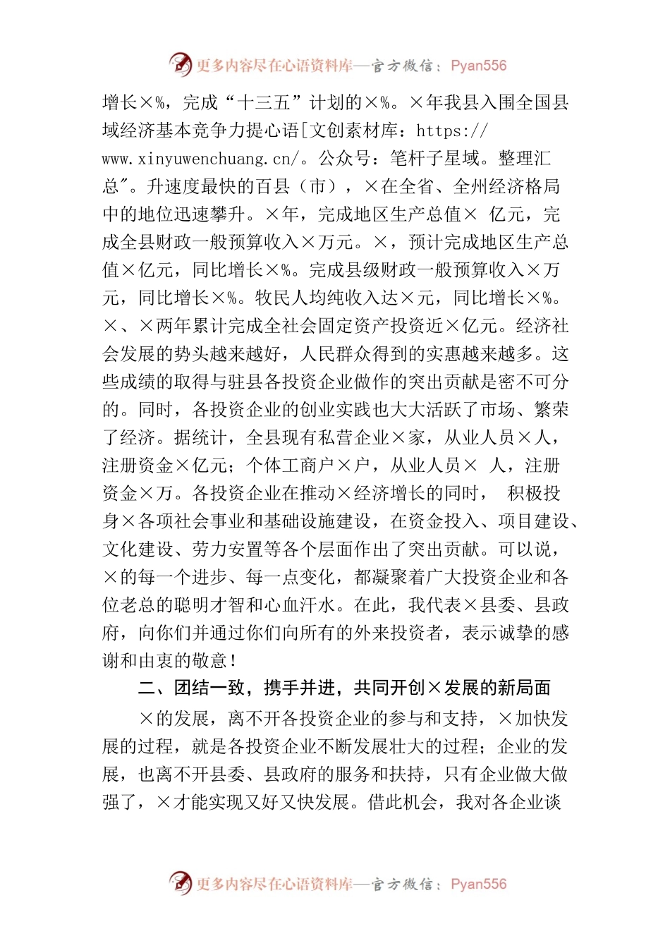 在企业联席会议上的讲话.docx_第2页