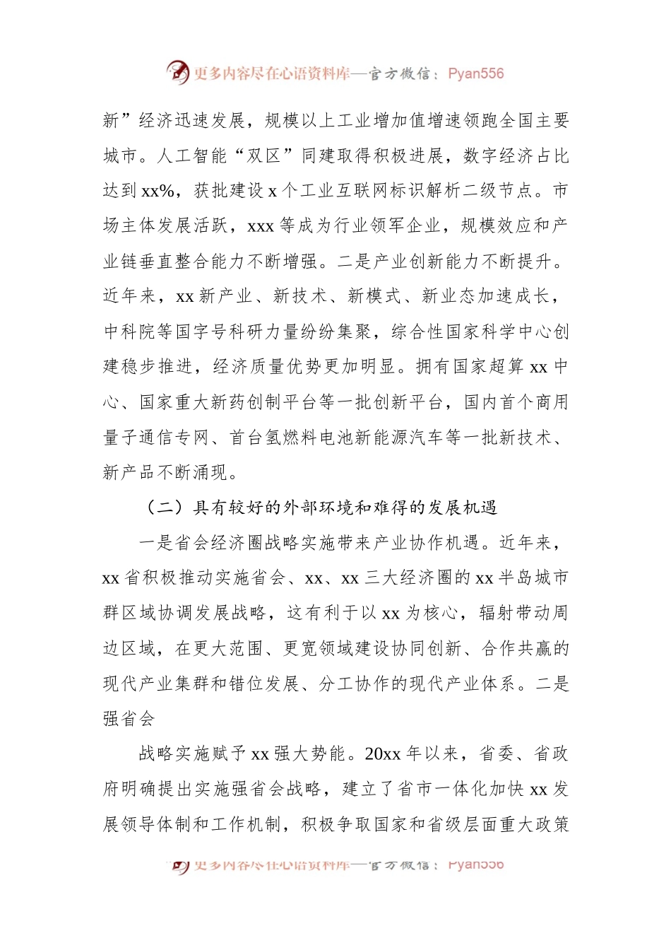 在全市现代产业体系发展中存在的问题及对策研究报告.docx_第2页