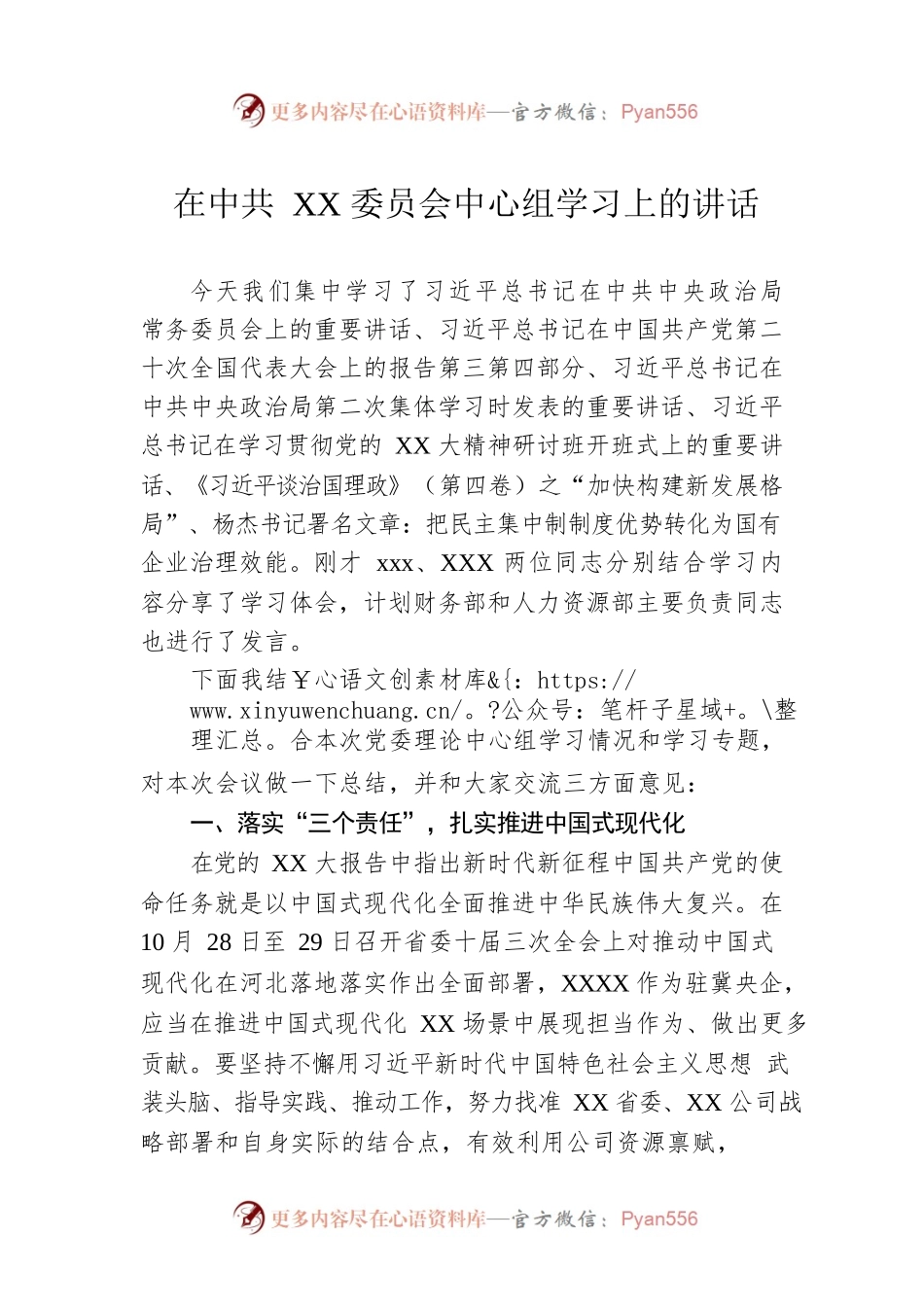在中心组学习上的讲话.docx_第1页