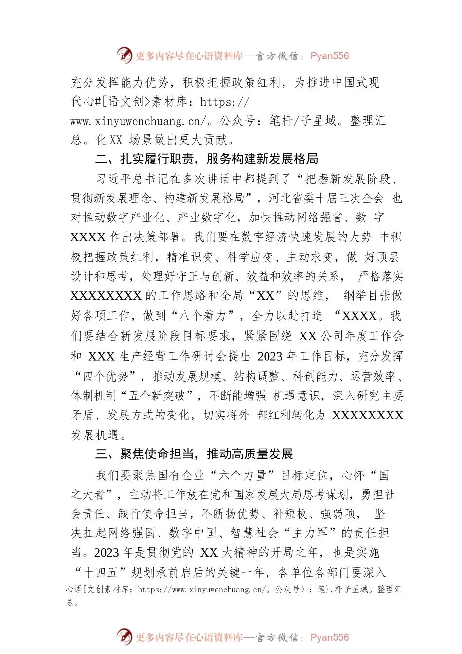 在中心组学习上的讲话.docx_第2页