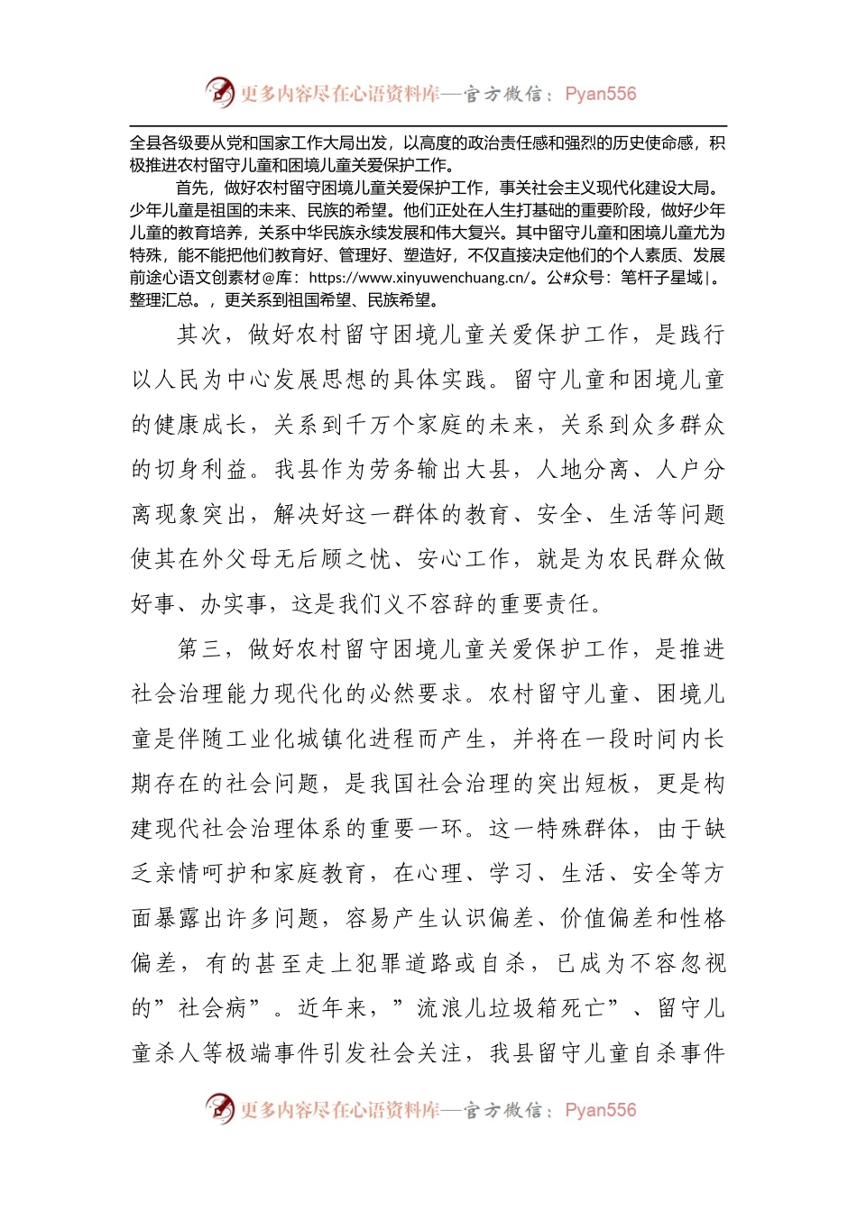 在全县留守和困境儿童关爱保护工作推进会上的讲话[2].docx_第2页