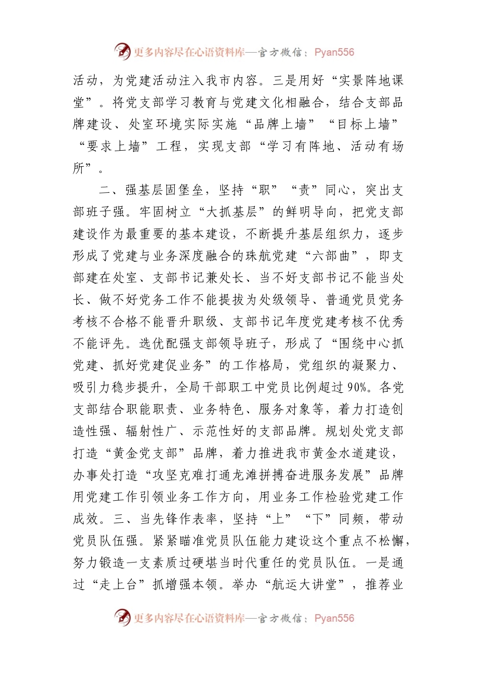 在局机关党支部建设工作总结推进会上的汇报发言.docx_第2页