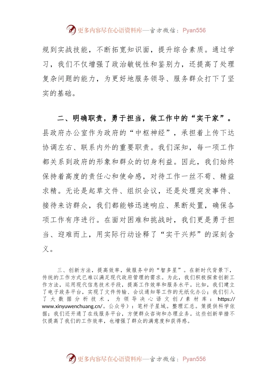 在优秀员工表彰大会上的发言（县政府办公室）.docx_第2页